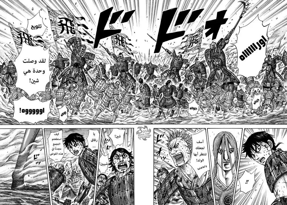 Kingdom 286 - لا جواب página 4