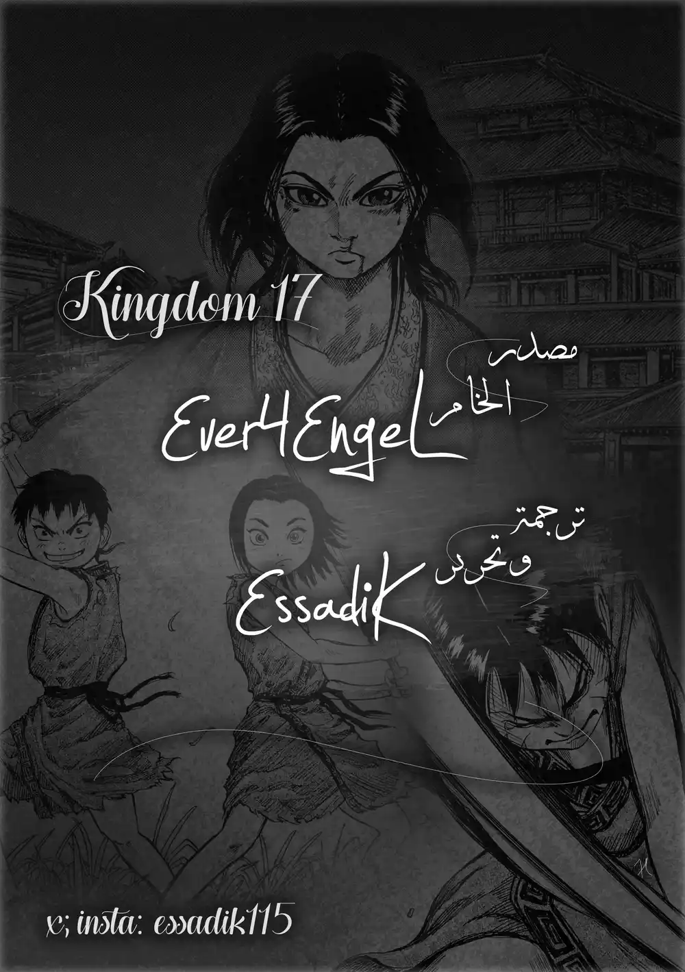 Kingdom 17 - صدام página 1