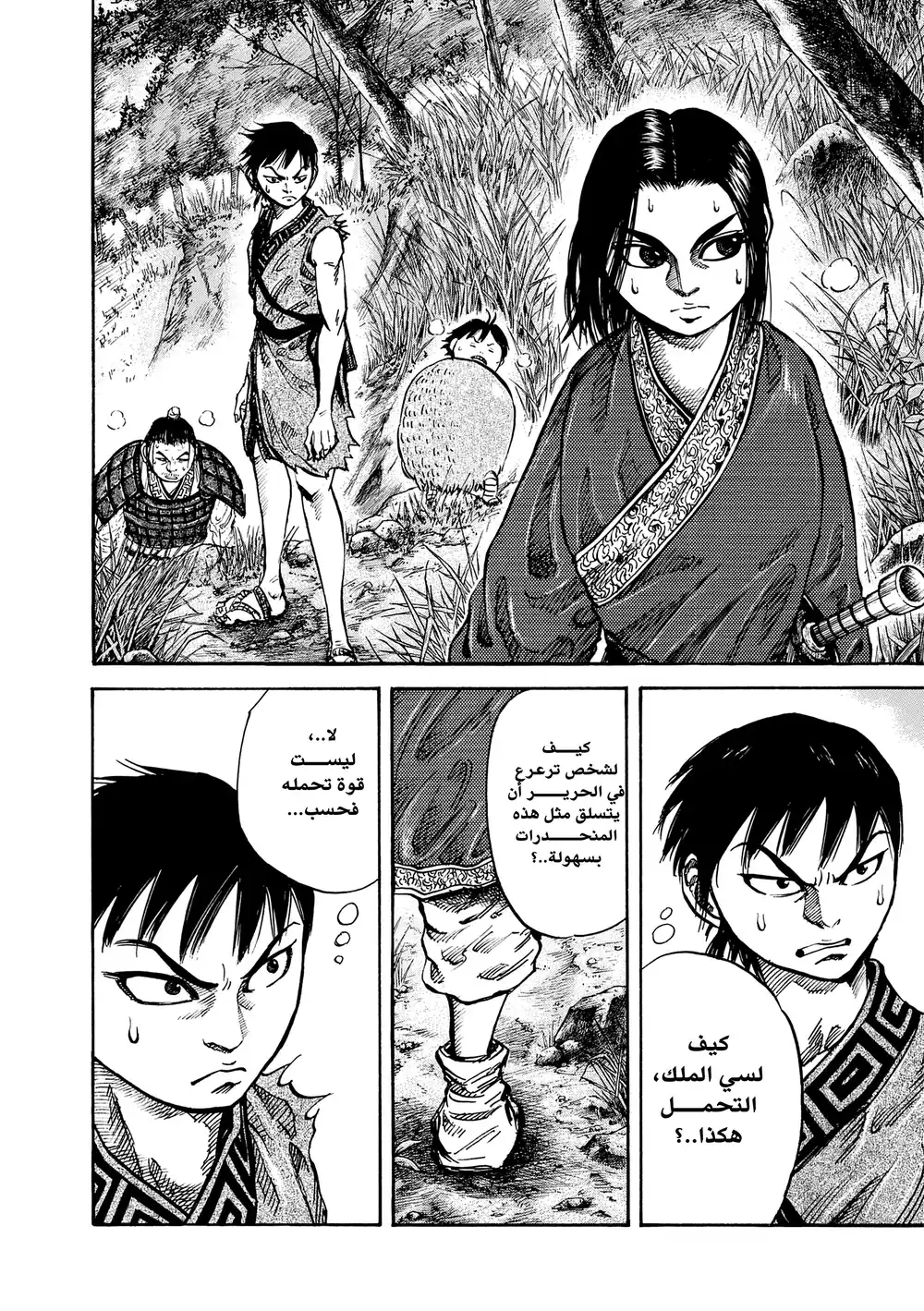 Kingdom 17 - صدام página 5