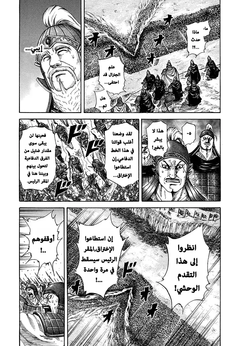 Kingdom 225 - ريندو página 11