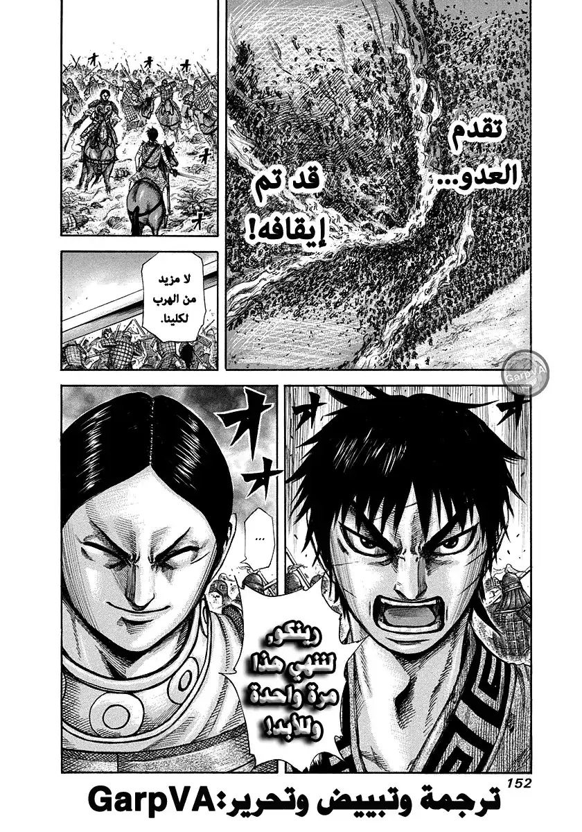 Kingdom 225 - ريندو página 16