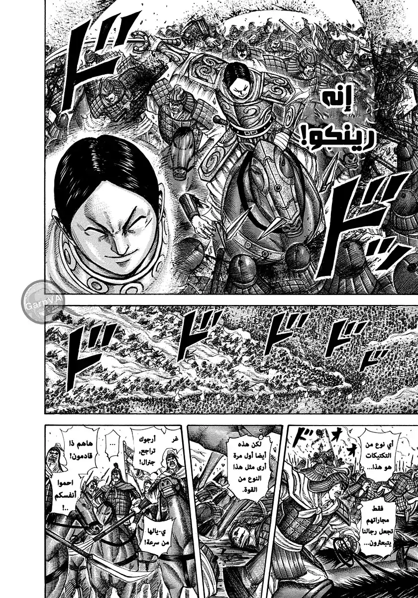 Kingdom 225 - ريندو página 9