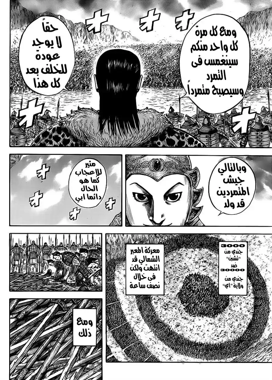 Kingdom 415 - كيف تنشئ جنوداً متمردين página 10