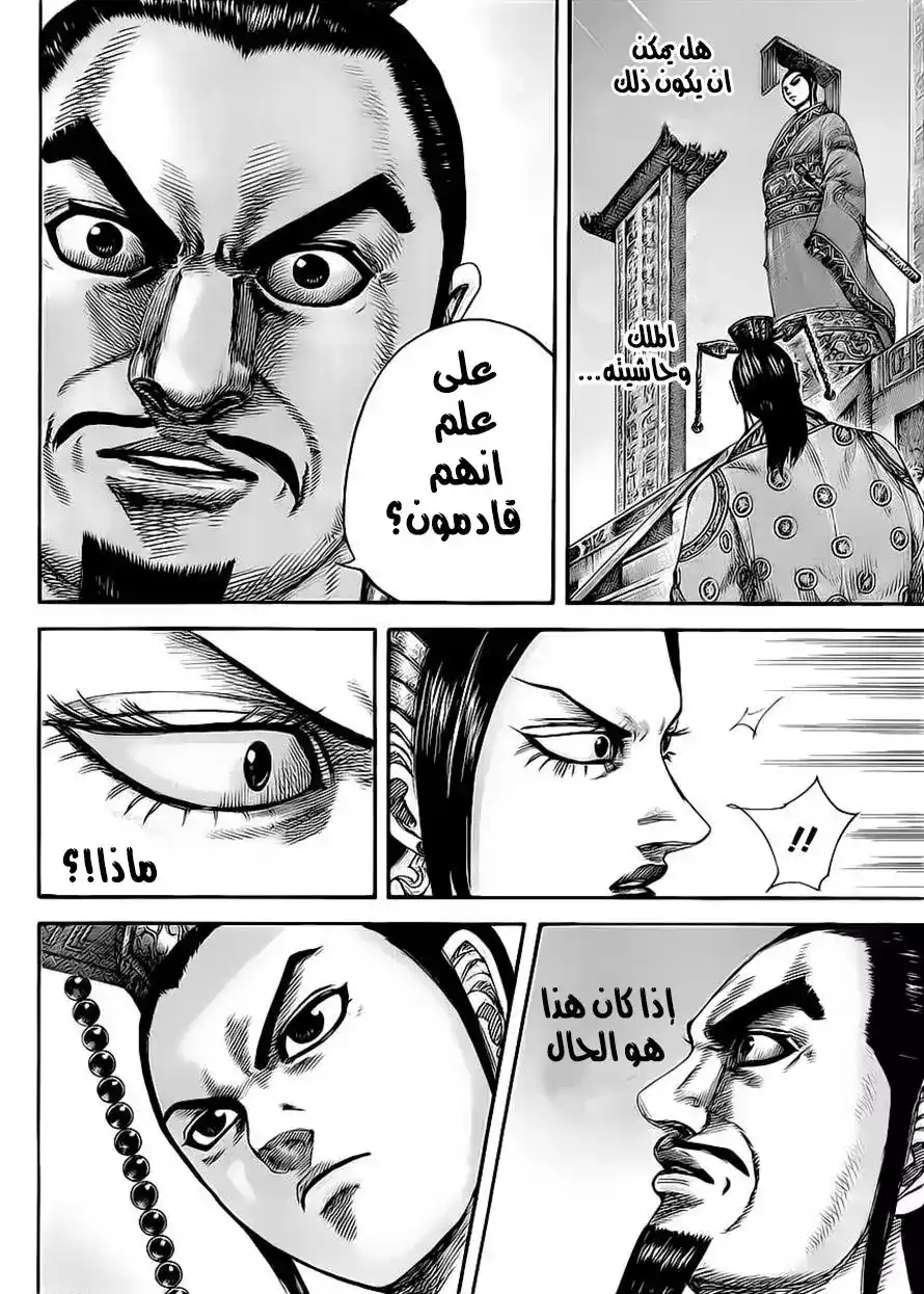 Kingdom 415 - كيف تنشئ جنوداً متمردين página 4