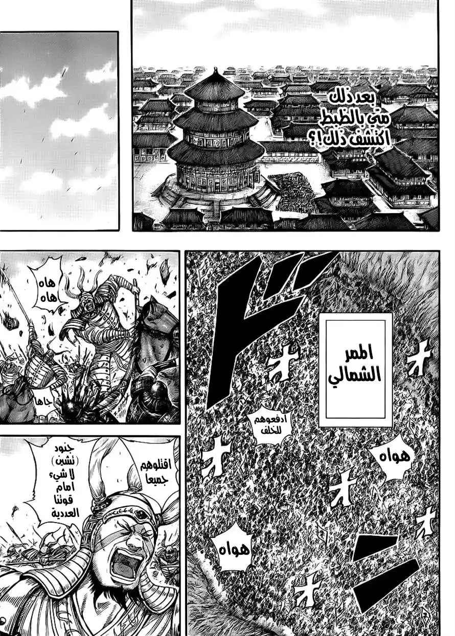 Kingdom 415 - كيف تنشئ جنوداً متمردين página 5