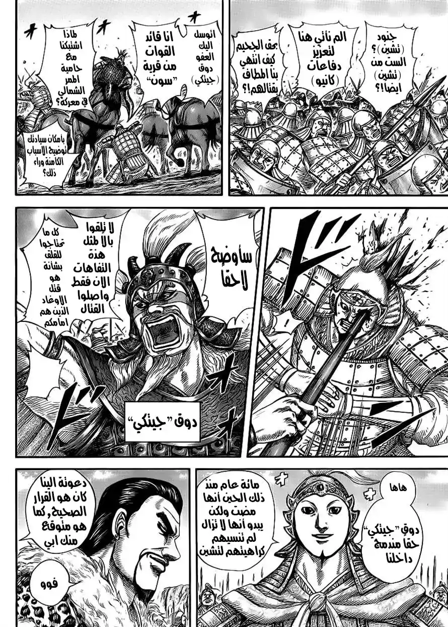 Kingdom 415 - كيف تنشئ جنوداً متمردين página 6