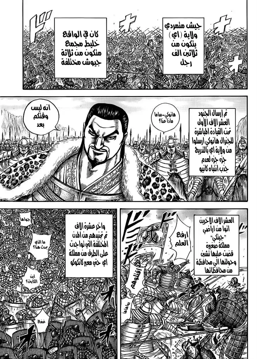 Kingdom 415 - كيف تنشئ جنوداً متمردين página 7