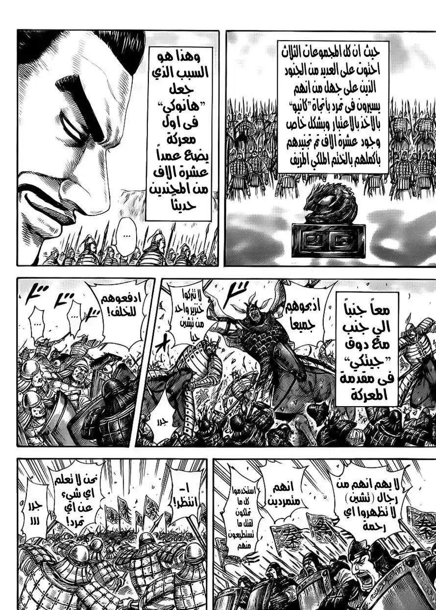 Kingdom 415 - كيف تنشئ جنوداً متمردين página 8