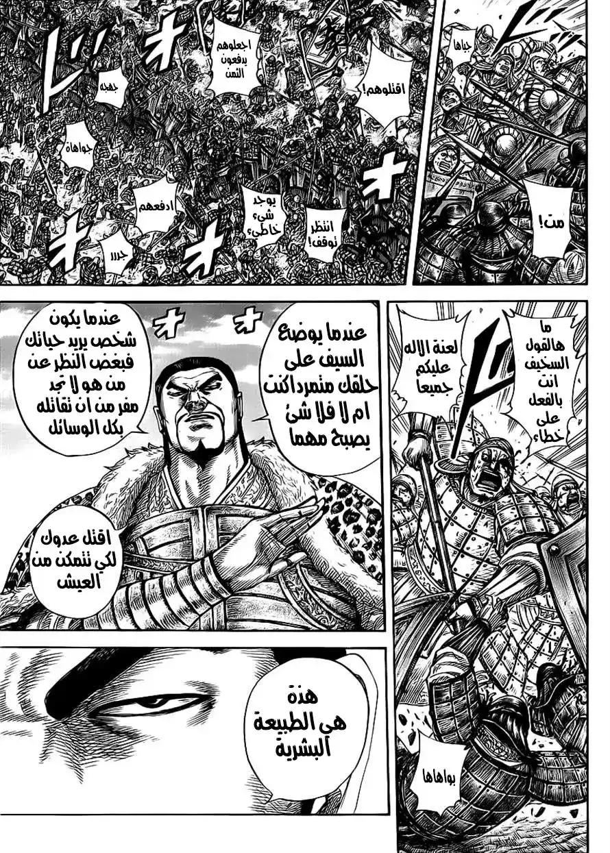 Kingdom 415 - كيف تنشئ جنوداً متمردين página 9