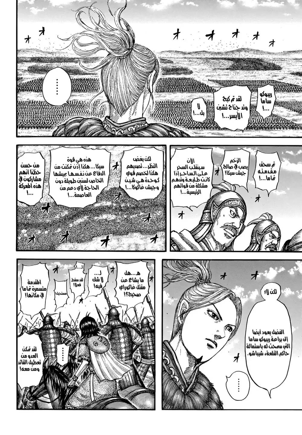 Kingdom 720 - علم التّوجيه página 10