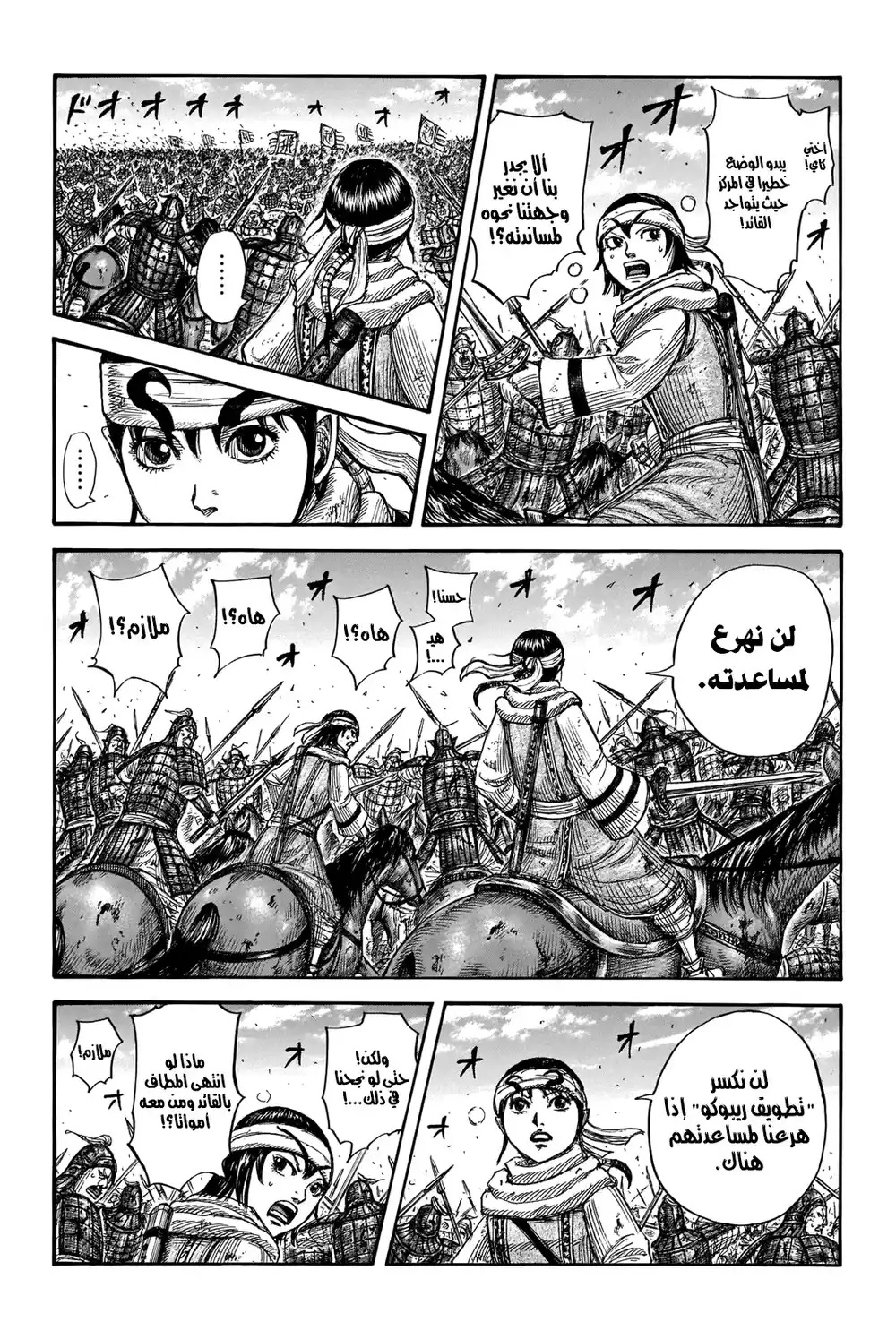 Kingdom 720 - علم التّوجيه página 12