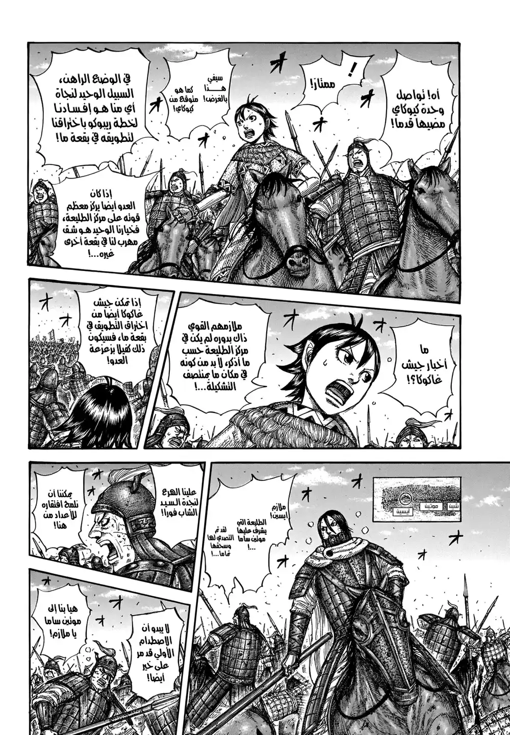 Kingdom 720 - علم التّوجيه página 14