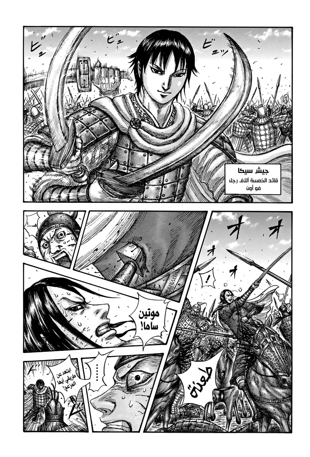 Kingdom 720 - علم التّوجيه página 17