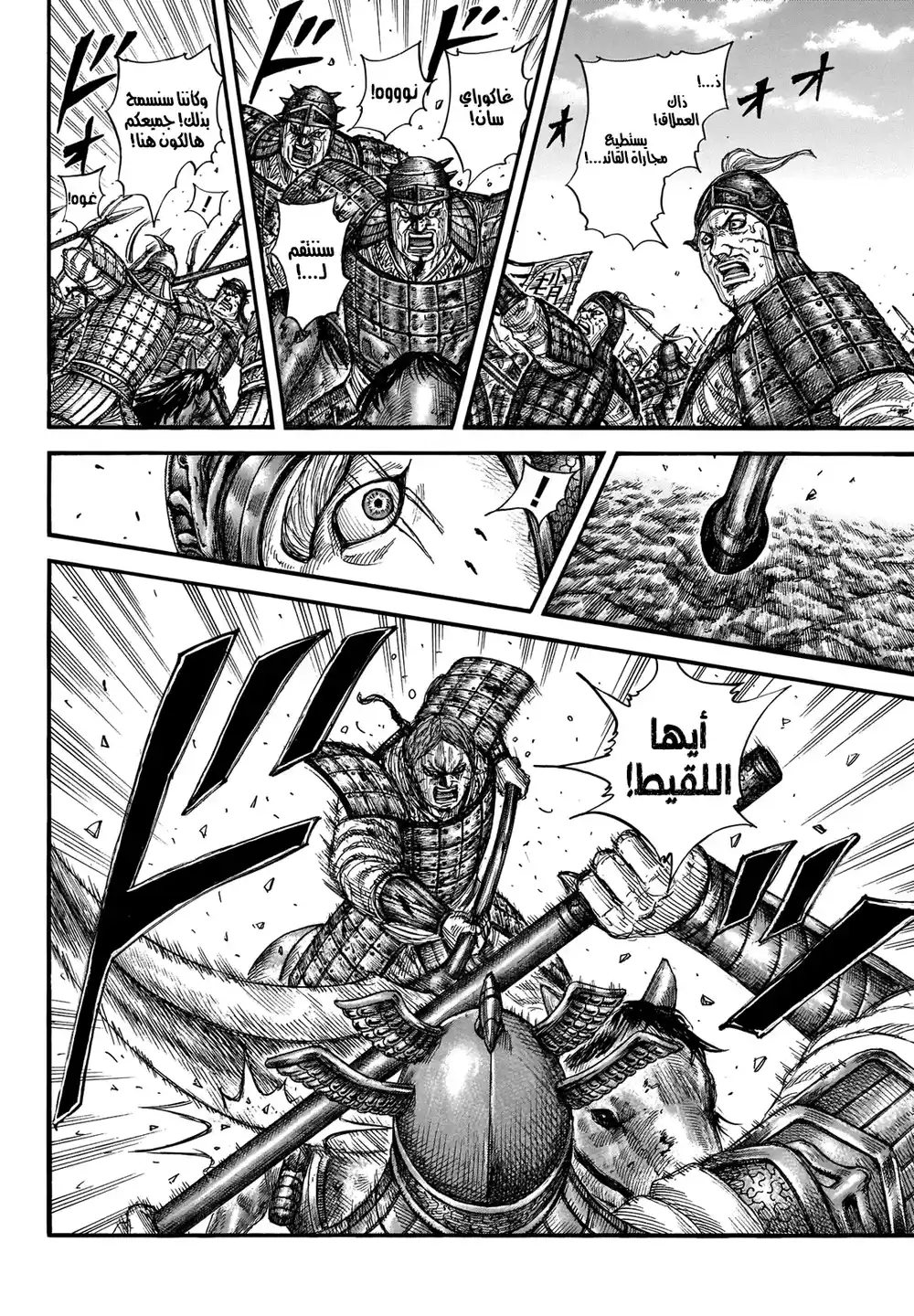 Kingdom 720 - علم التّوجيه página 6