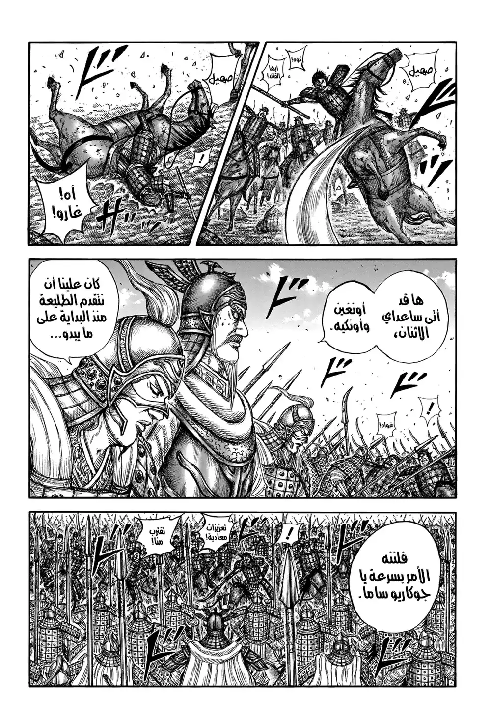 Kingdom 720 - علم التّوجيه página 8