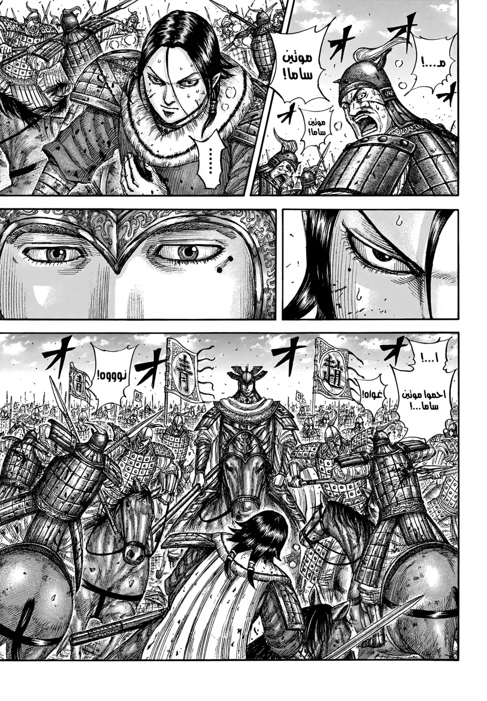 Kingdom 720 - علم التّوجيه página 9