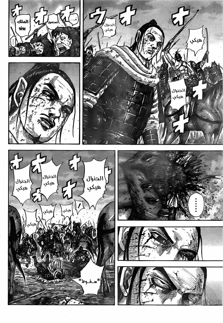 Kingdom 574 - محررون página 4