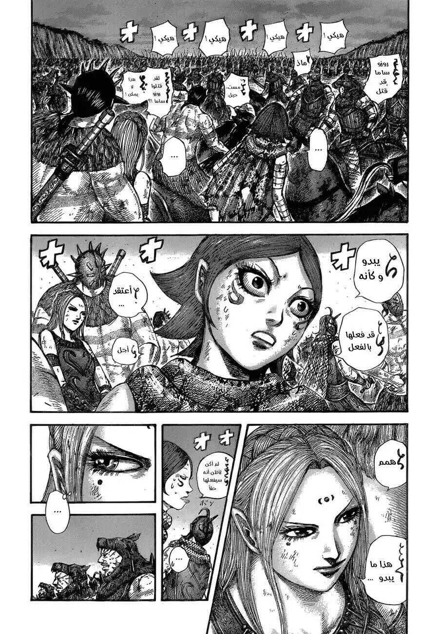 Kingdom 574 - محررون página 5