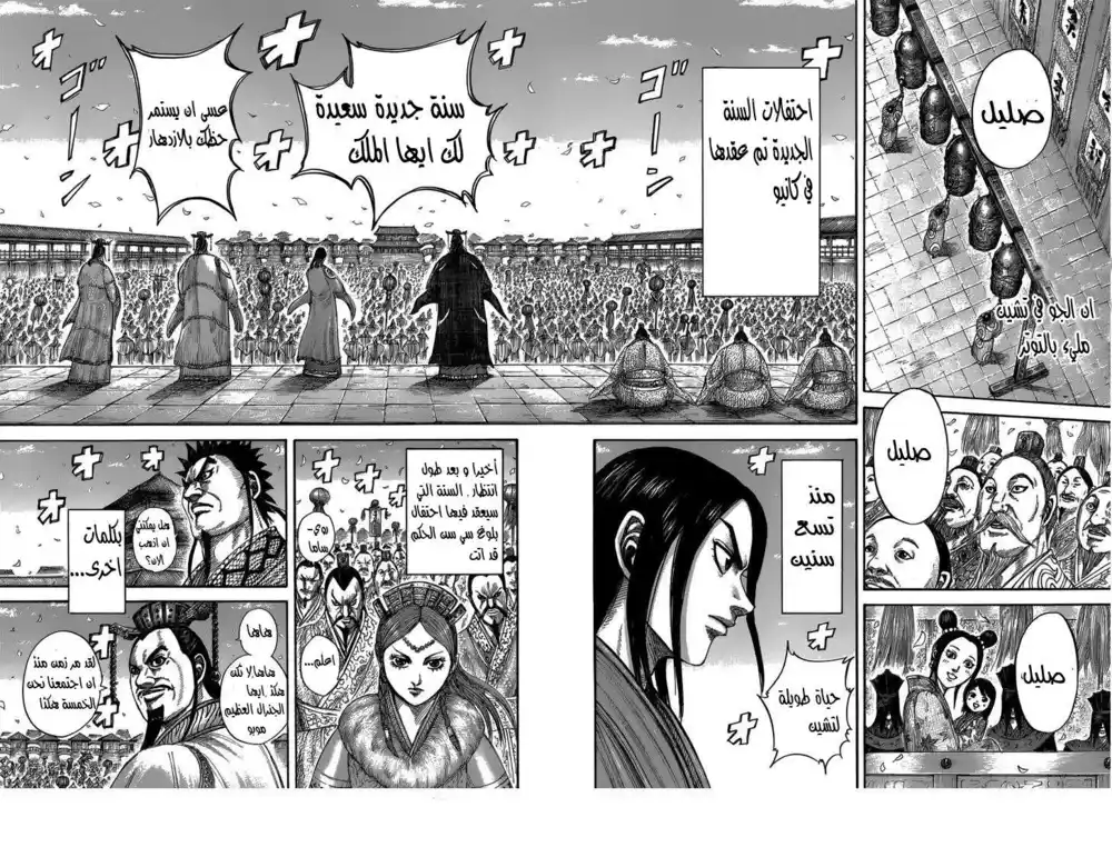 Kingdom 408 página 2