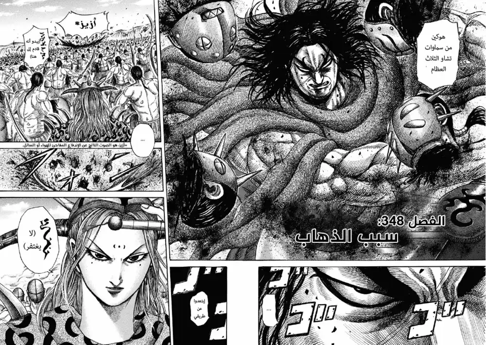 Kingdom 348 - سبب الذهاب página 2