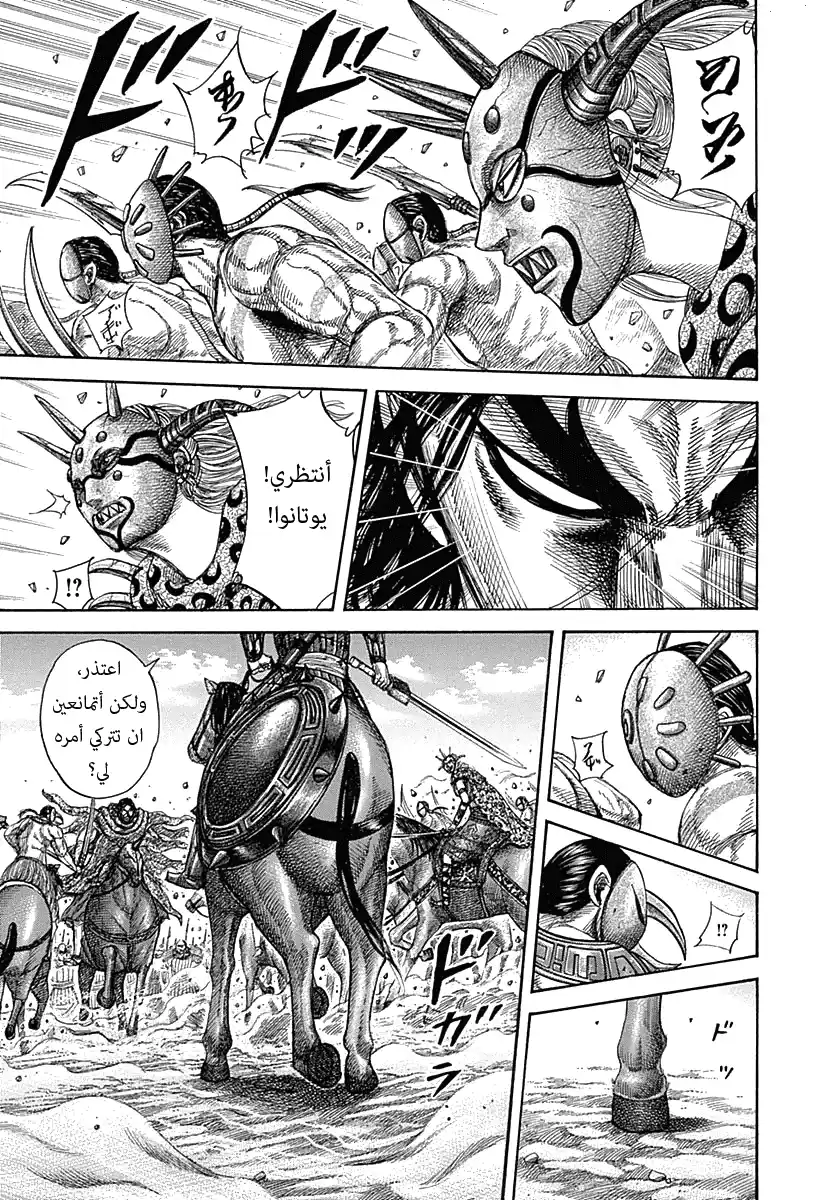 Kingdom 348 - سبب الذهاب página 4