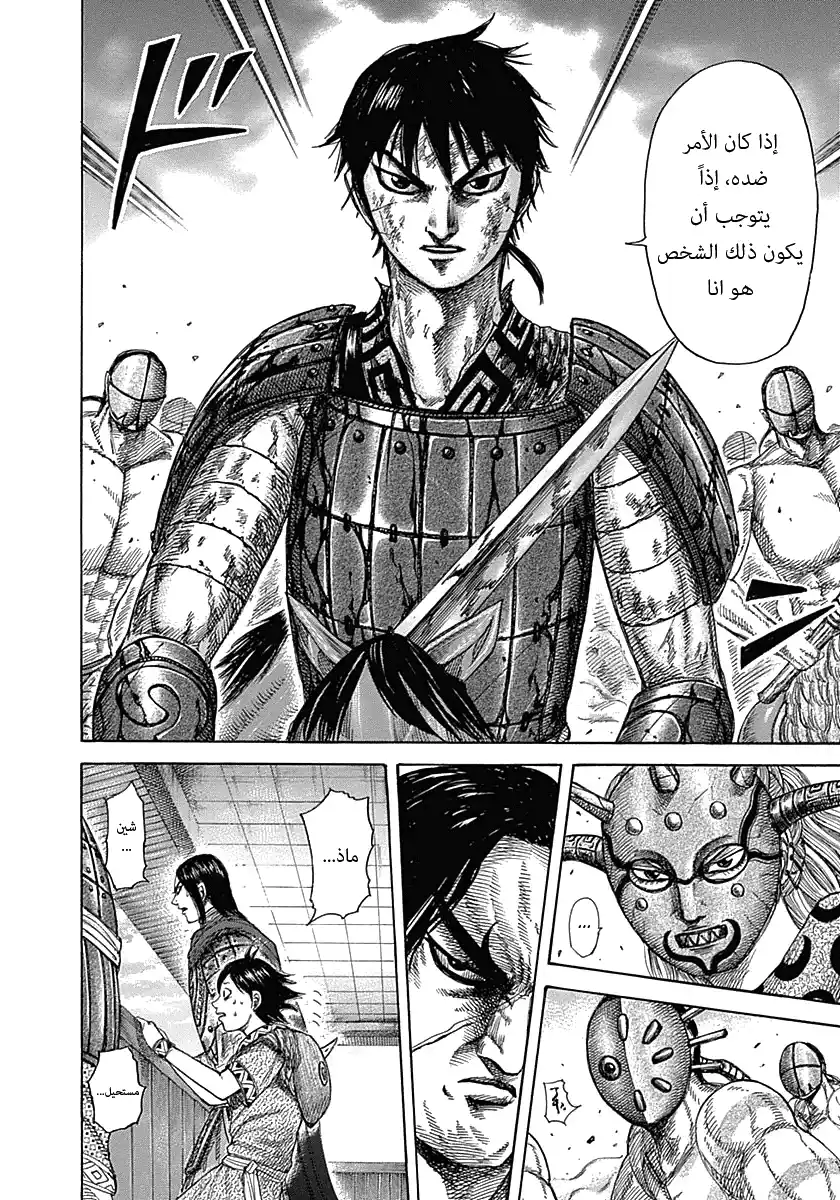 Kingdom 348 - سبب الذهاب página 5
