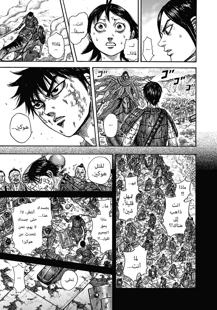 Kingdom 348 - سبب الذهاب página 6