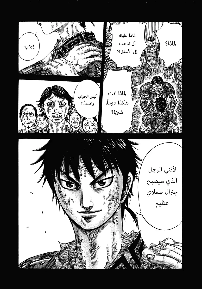 Kingdom 348 - سبب الذهاب página 8