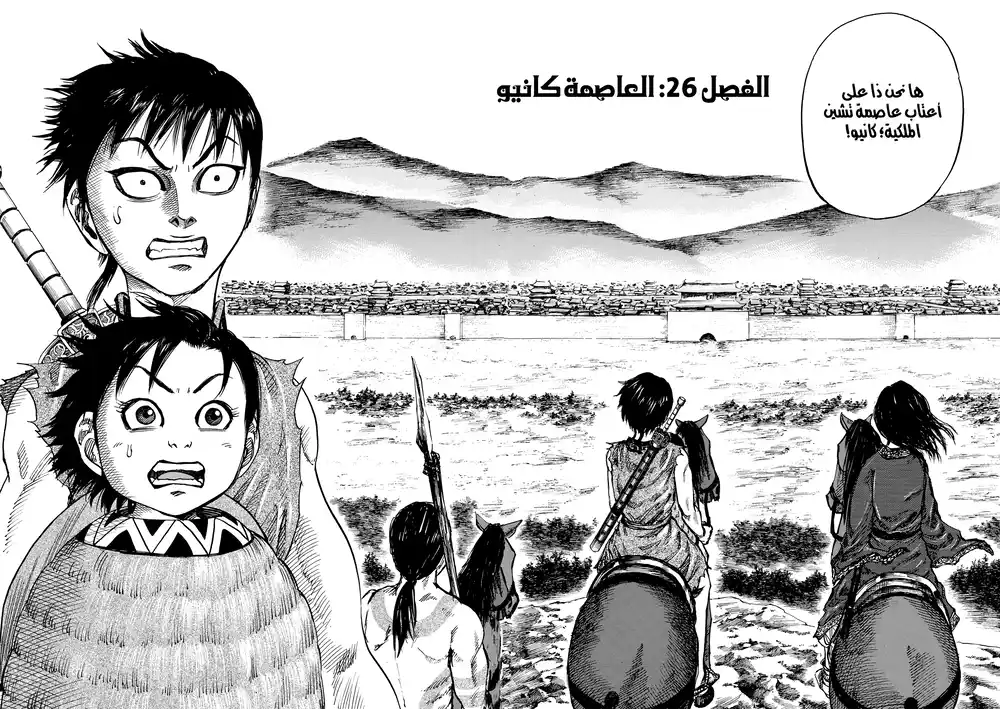 Kingdom 26 - عاصمة المملكة , كانيو página 5