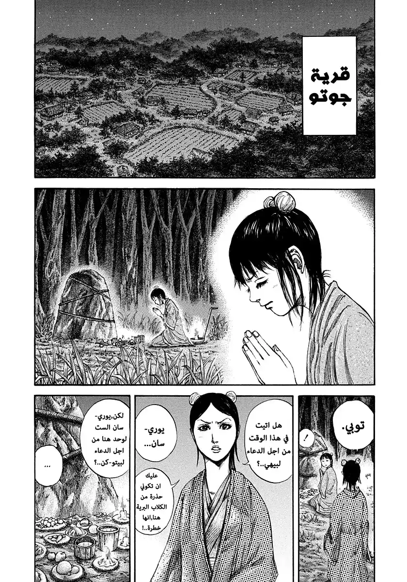 Kingdom 145 - خطة الهجوم الجماعي página 2