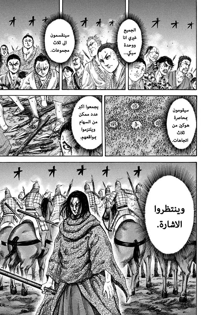 Kingdom 145 - خطة الهجوم الجماعي página 7