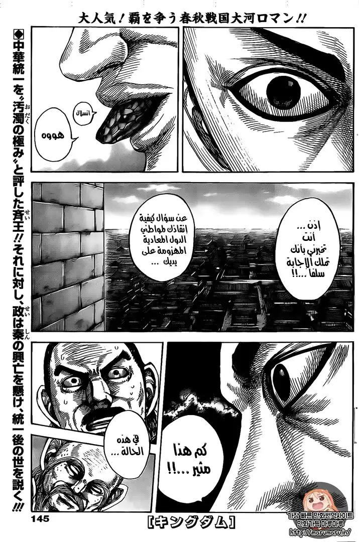 Kingdom 488 - فلسفة ملك تشين página 1