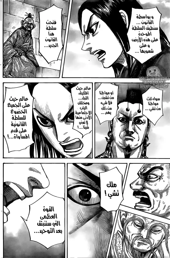 Kingdom 488 - فلسفة ملك تشين página 10