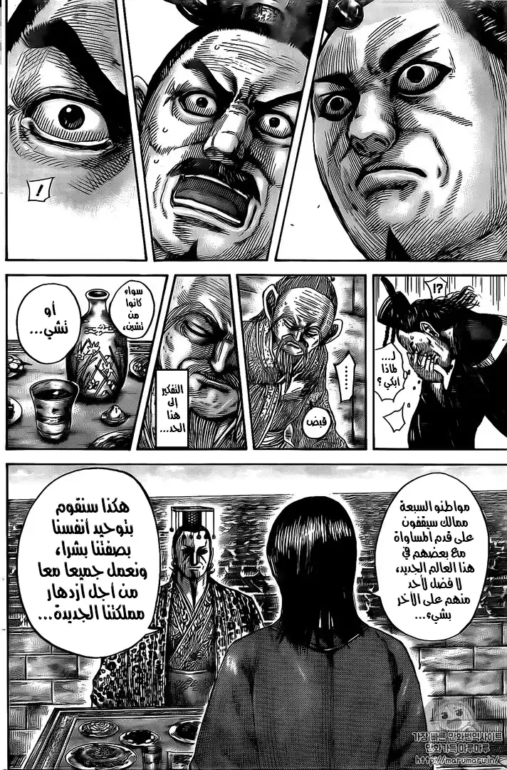 Kingdom 488 - فلسفة ملك تشين página 12