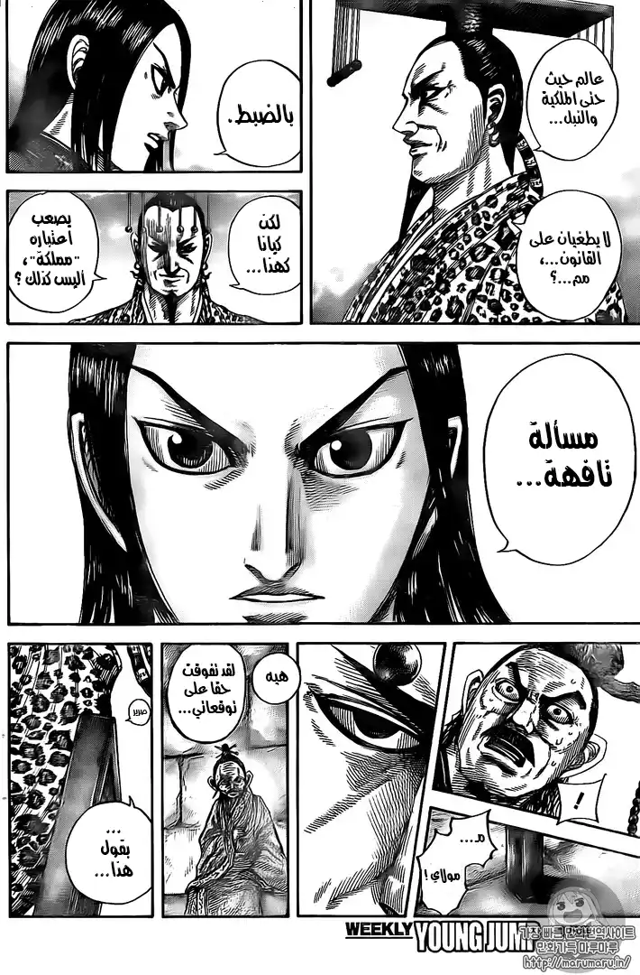 Kingdom 488 - فلسفة ملك تشين página 14