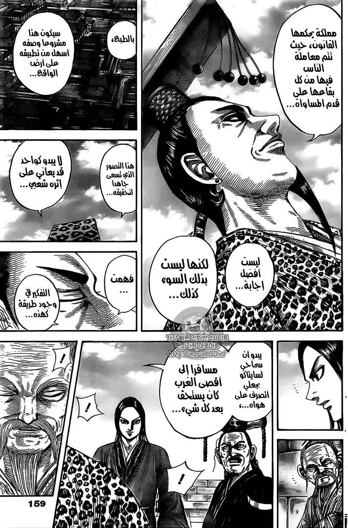 Kingdom 488 - فلسفة ملك تشين página 15