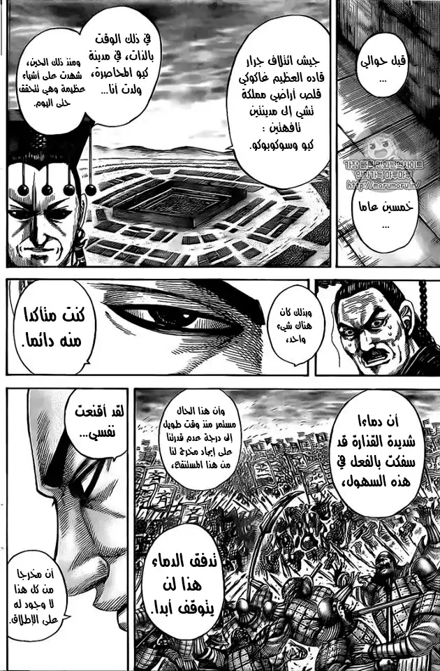 Kingdom 488 - فلسفة ملك تشين página 18