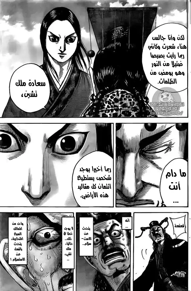 Kingdom 488 - فلسفة ملك تشين página 19