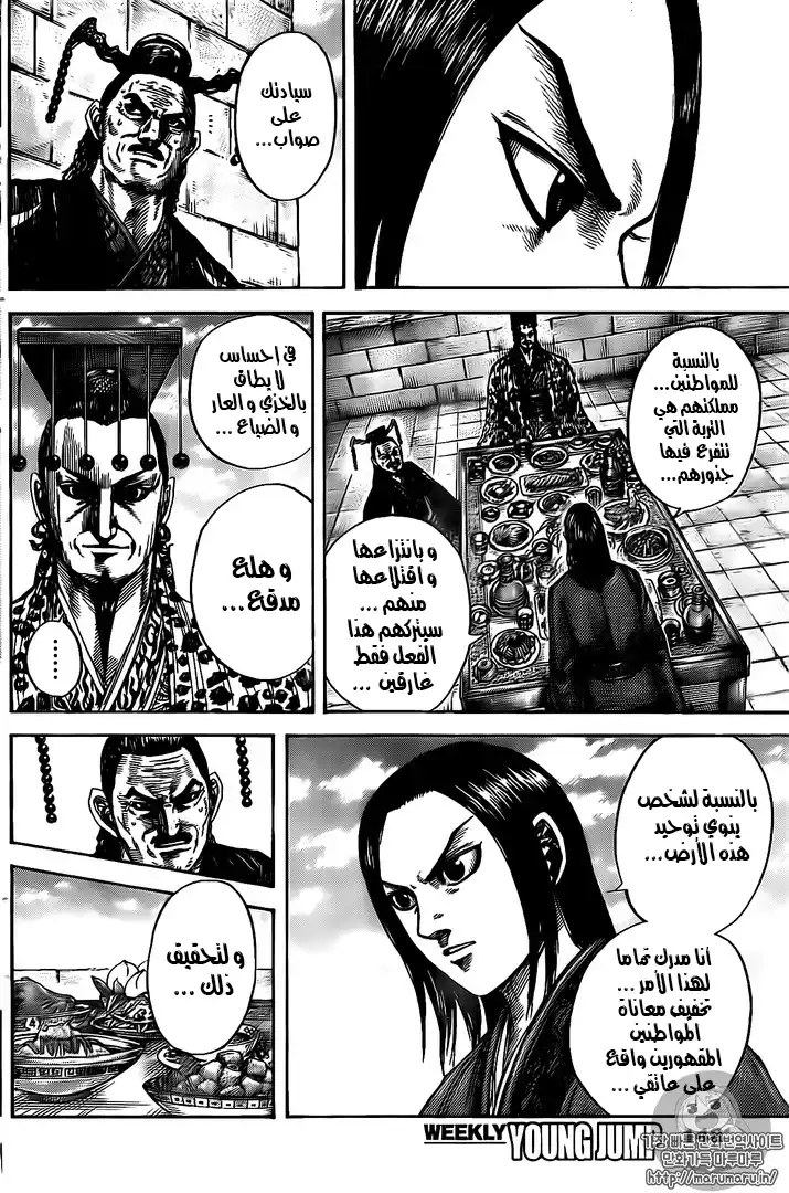 Kingdom 488 - فلسفة ملك تشين página 4