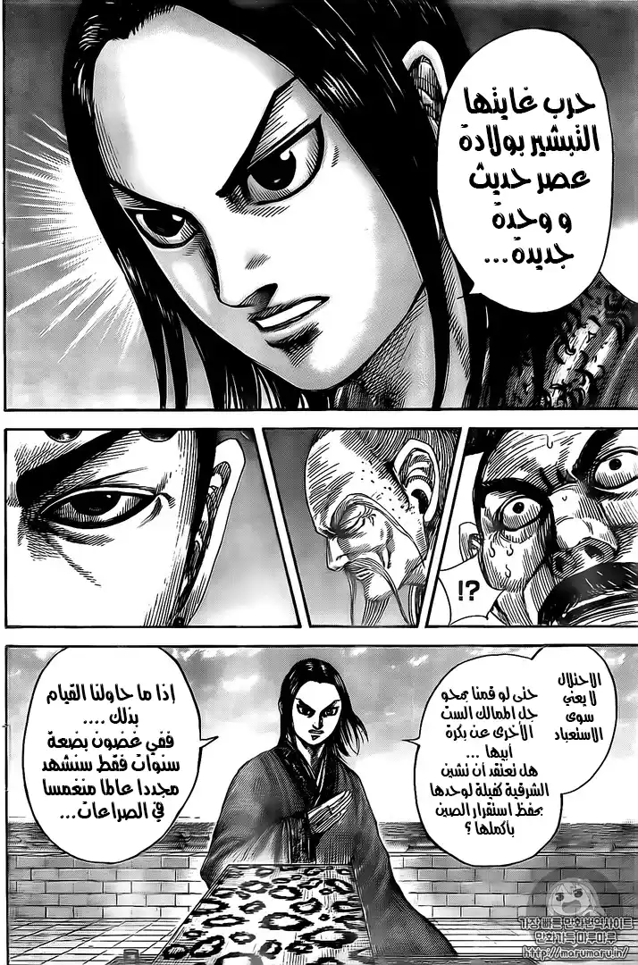 Kingdom 488 - فلسفة ملك تشين página 6