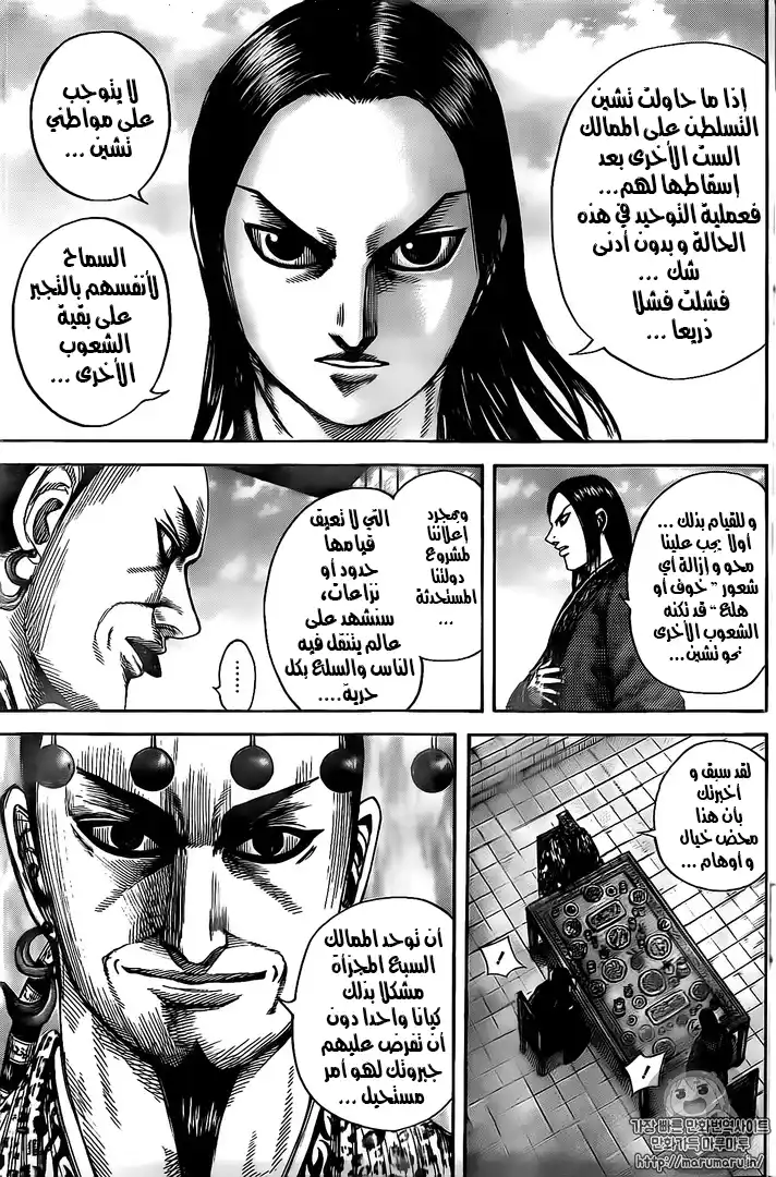 Kingdom 488 - فلسفة ملك تشين página 7