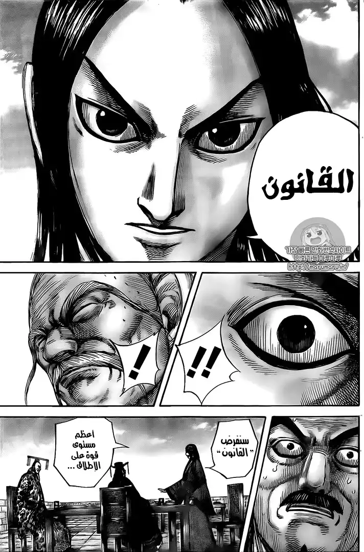 Kingdom 488 - فلسفة ملك تشين página 9