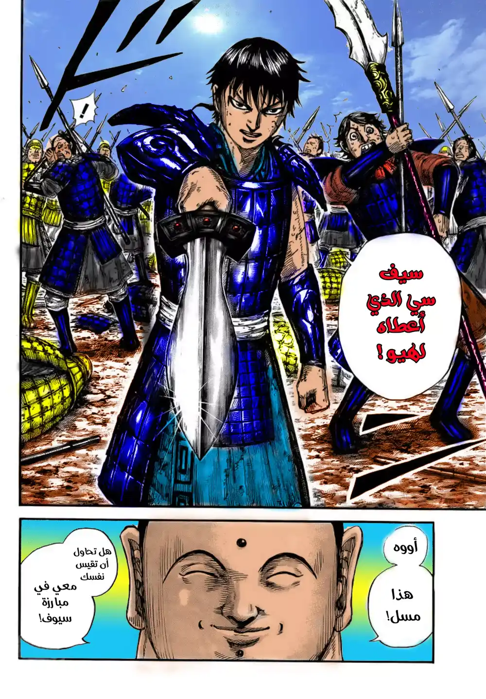 Kingdom 688 - نزال الحركات página 9