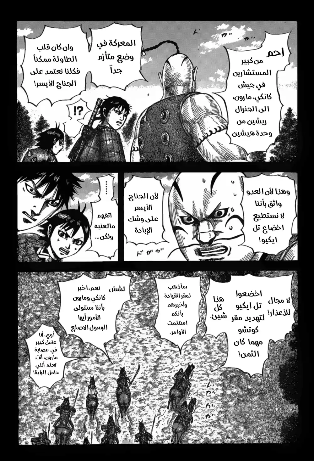 Kingdom 678 - تل إيكيو página 6