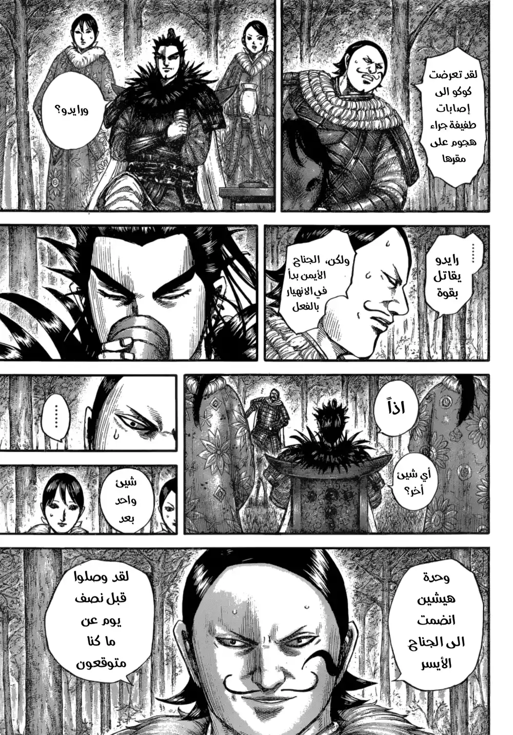 Kingdom 678 - تل إيكيو página 8