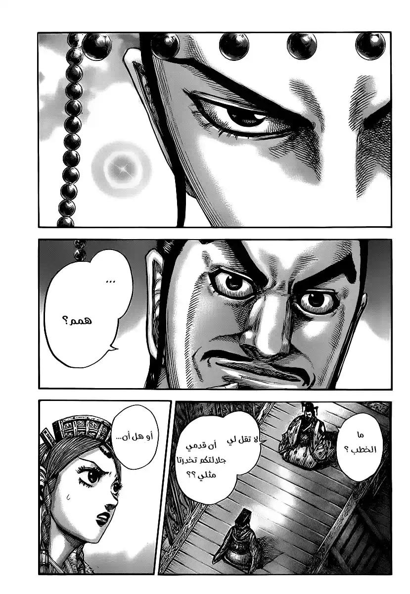 Kingdom 426 - طبيعة الإنسان página 2