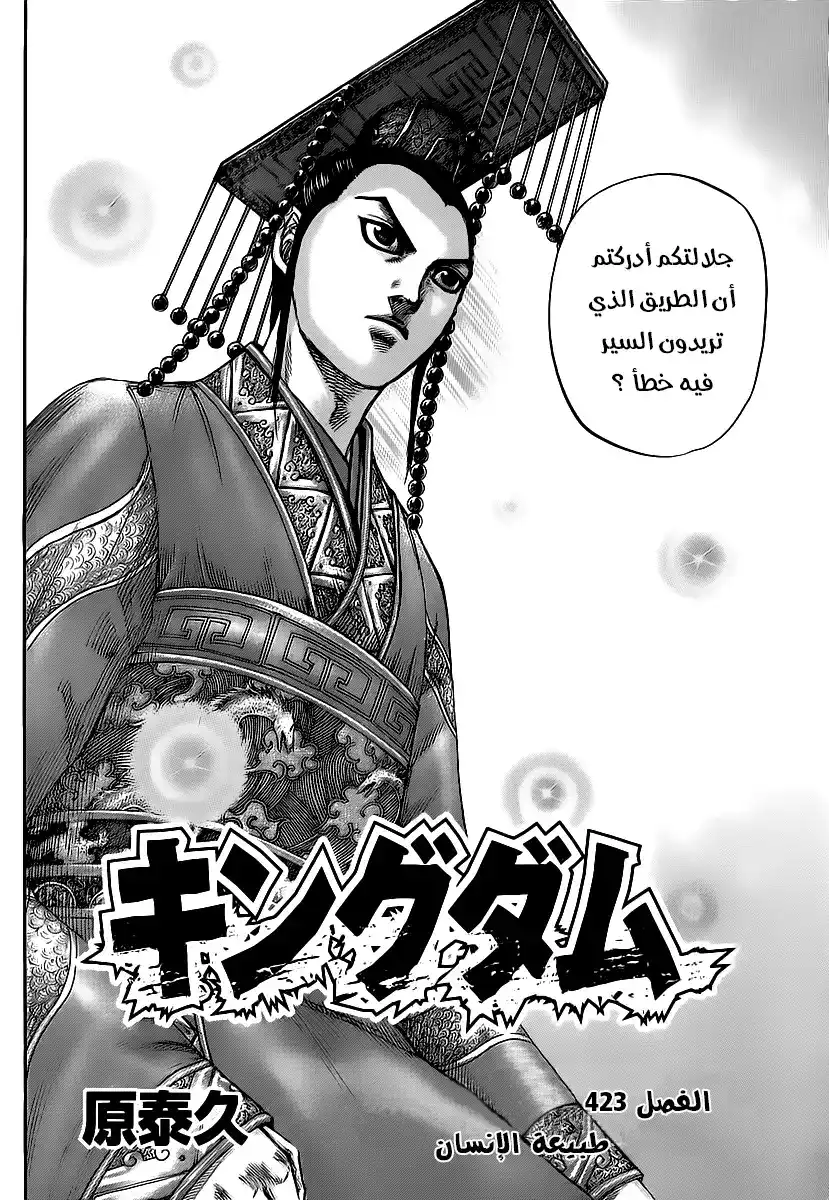 Kingdom 426 - طبيعة الإنسان página 3