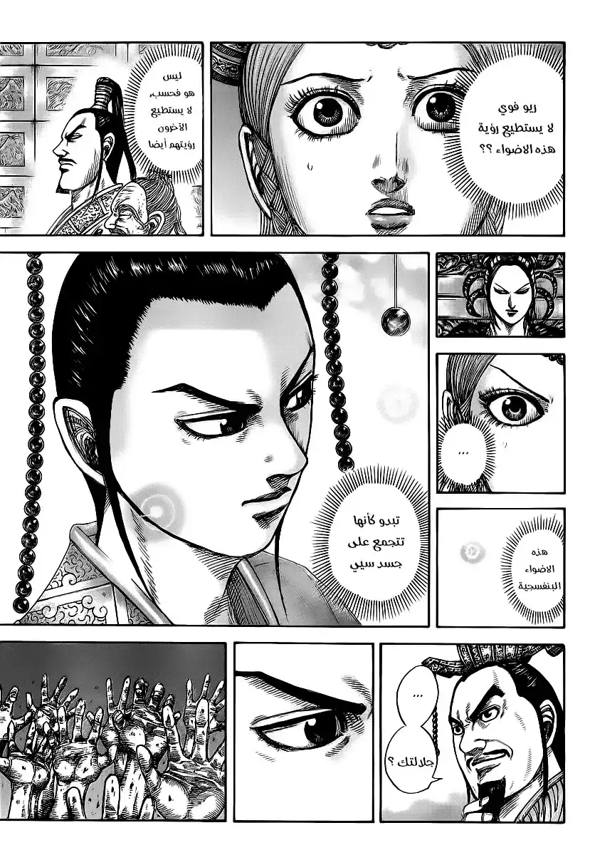 Kingdom 426 - طبيعة الإنسان página 4