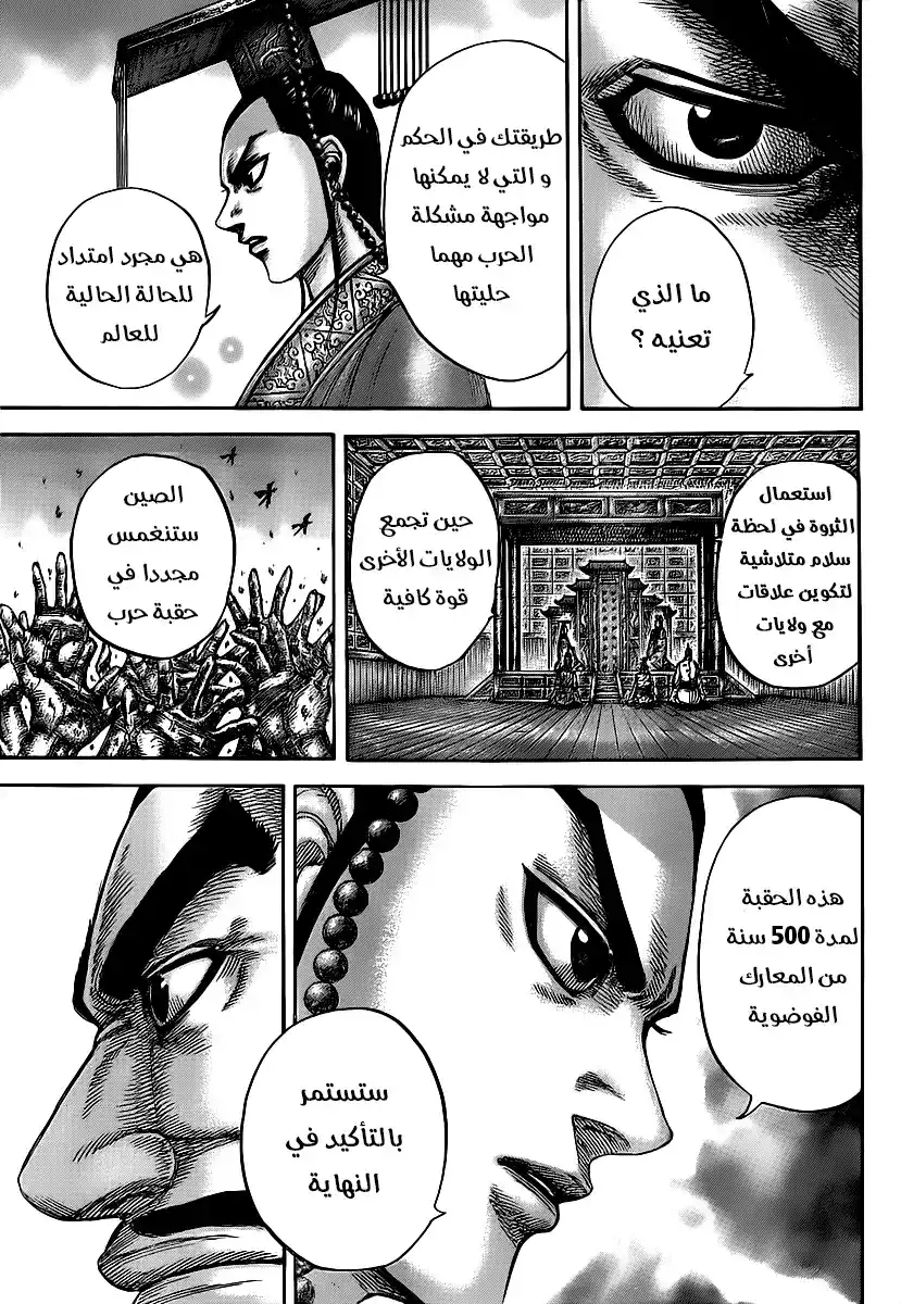 Kingdom 426 - طبيعة الإنسان página 6