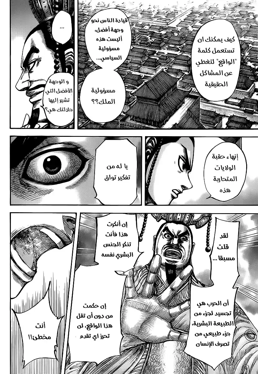 Kingdom 426 - طبيعة الإنسان página 7